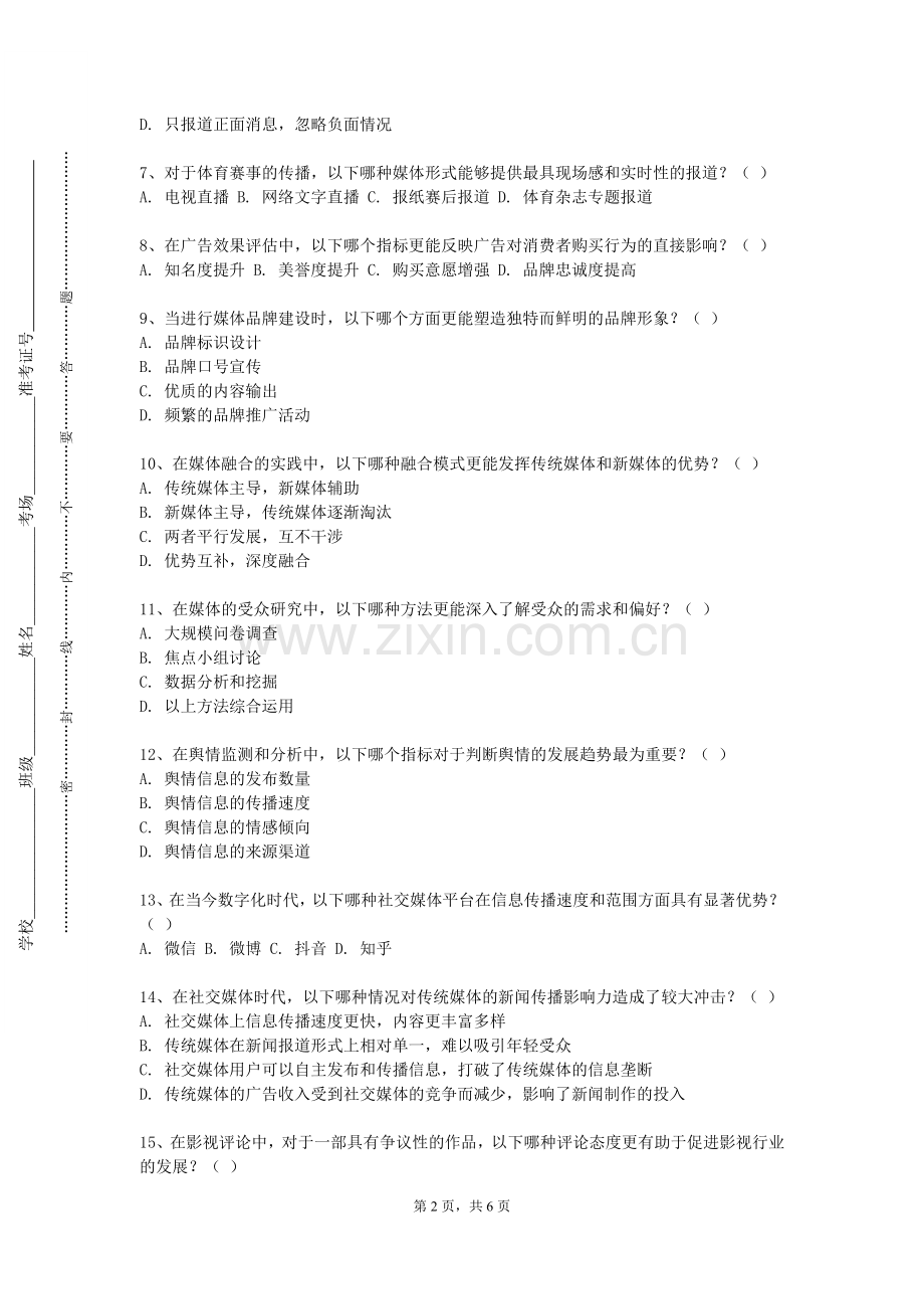 陕西艺术职业学院《数字摄像》2023-2024学年第一学期期末试卷.doc_第2页
