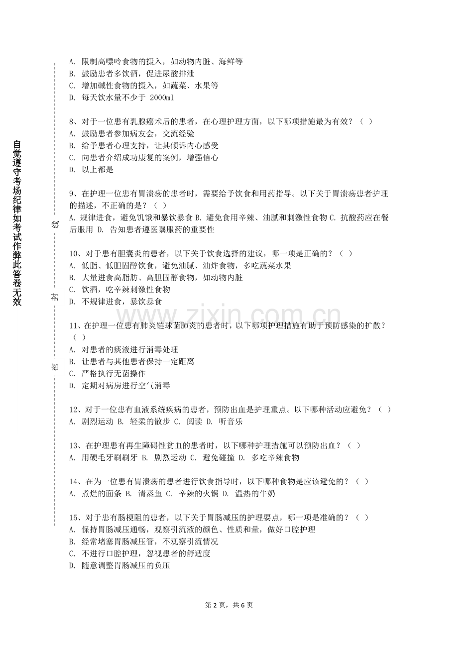 银川能源学院《眼科护理学》2023-2024学年第一学期期末试卷.doc_第2页