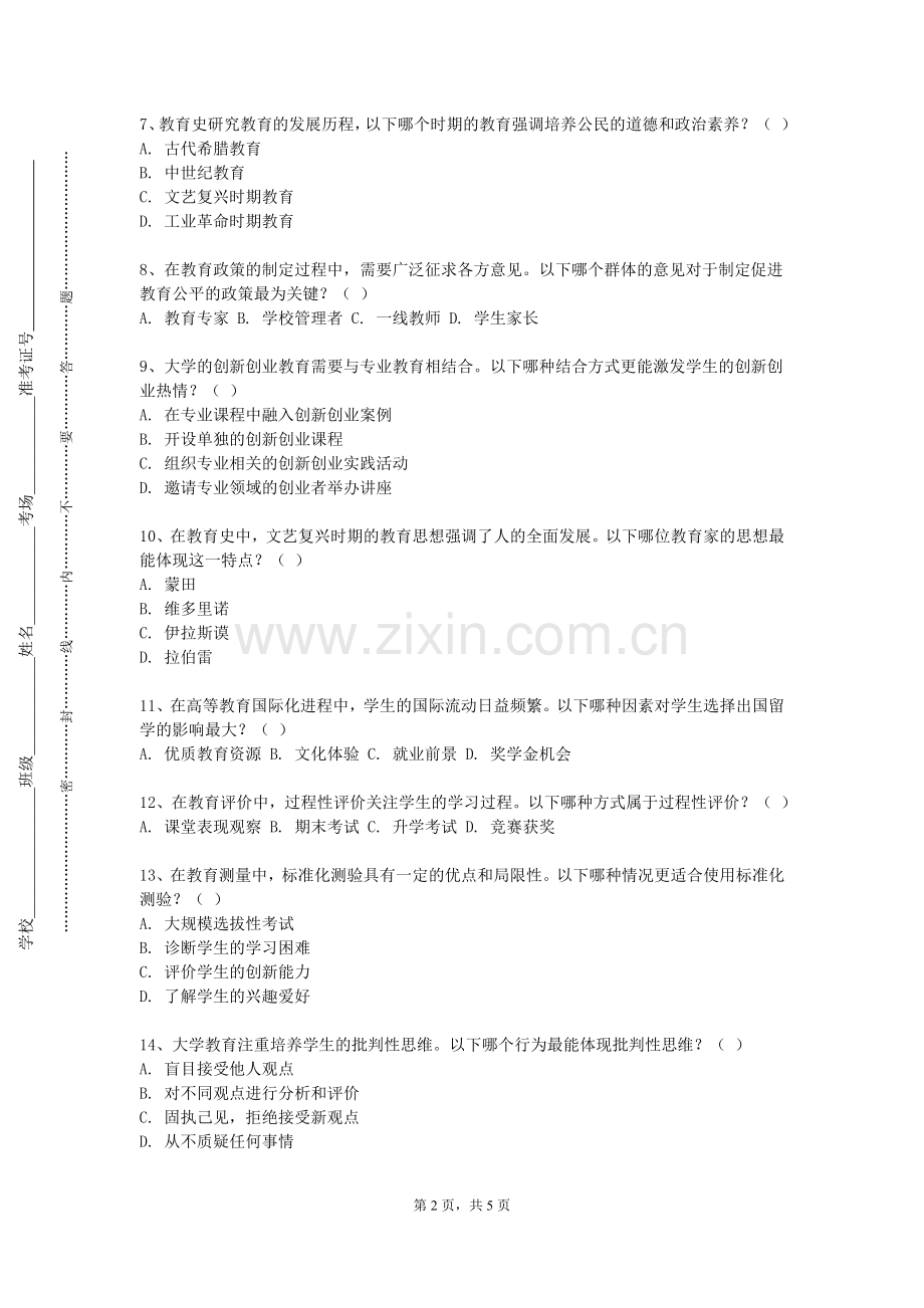 私立华联学院《小学教育研究方法》2023-2024学年第一学期期末试卷.doc_第2页