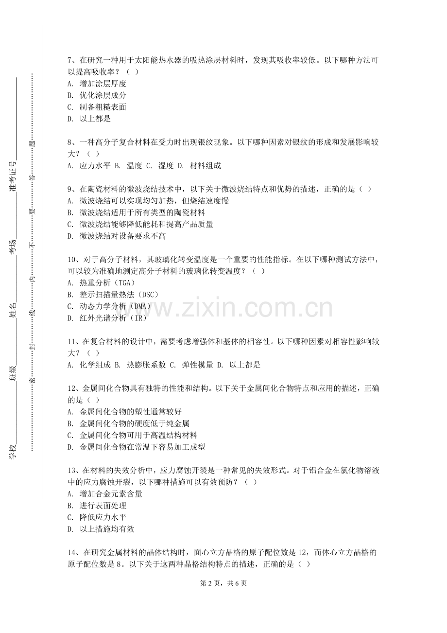 中国农业大学《太阳能电池材料及技术》2023-2024学年第一学期期末试卷.doc_第2页