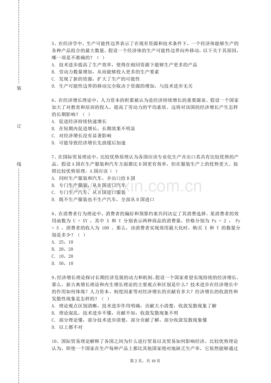 天水师范学院《财务智能信息系统》2023-2024学年第一学期期末试卷.doc_第2页