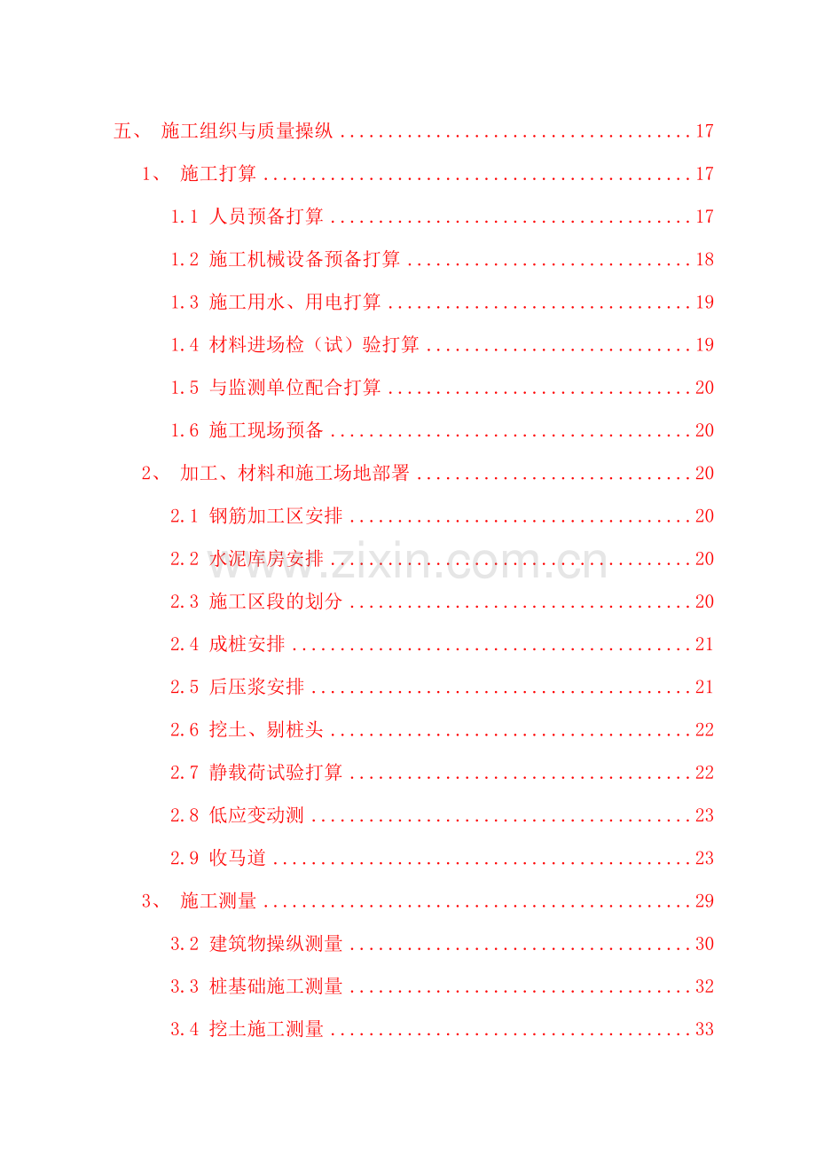 国贸三期桩基施工方案2.doc_第2页
