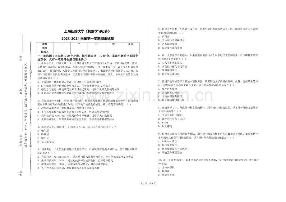 上海纽约大学《机器学习初步》2023-2024学年第一学期期末试卷.doc_第1页