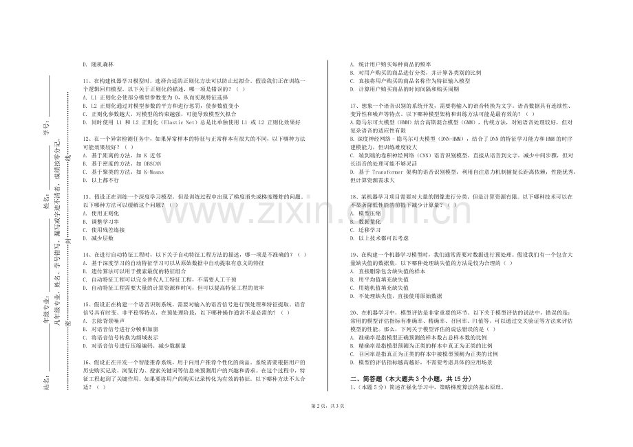 上海纽约大学《机器学习初步》2023-2024学年第一学期期末试卷.doc_第2页
