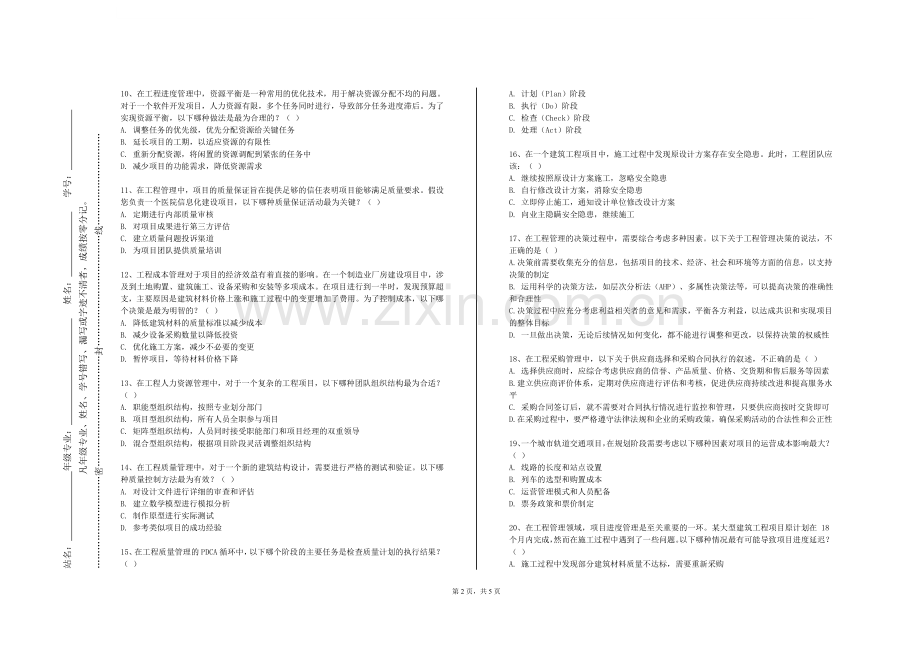 鞍山师范学院《结构工程创新设计》2023-2024学年第一学期期末试卷.doc_第2页