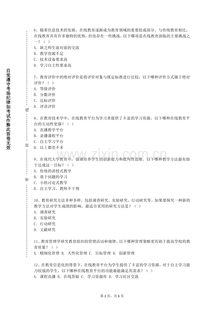 湖南文理学院《实验室安全教育》2023-2024学年第一学期期末试卷.doc_第2页