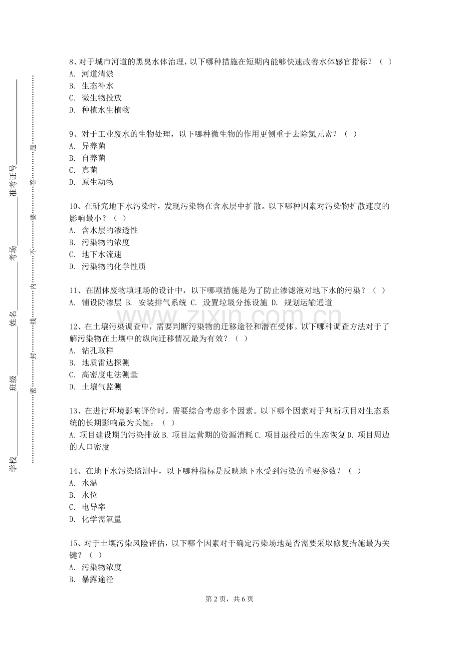 泉州海洋职业学院《环境工程实验IV（固体废物处理处置与资源化）》2023-2024学年第一学期期末试卷.doc_第2页