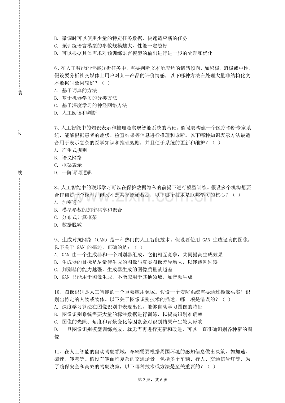 泰州职业技术学院《人工智能与机器人导论》2023-2024学年第一学期期末试卷.doc_第2页