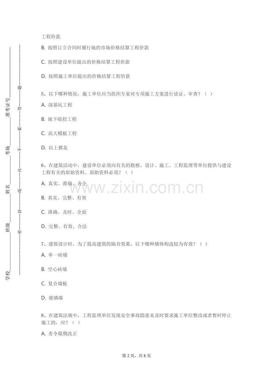 新疆现代职业技术学院《建筑识图与测绘》2023-2024学年第一学期期末试卷.doc_第2页