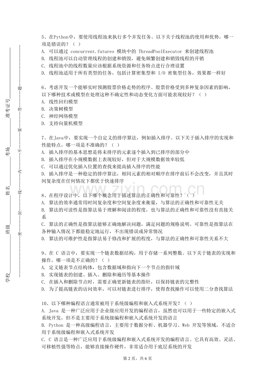 南昌航空大学《计算机》2023-2024学年第一学期期末试卷.doc_第2页