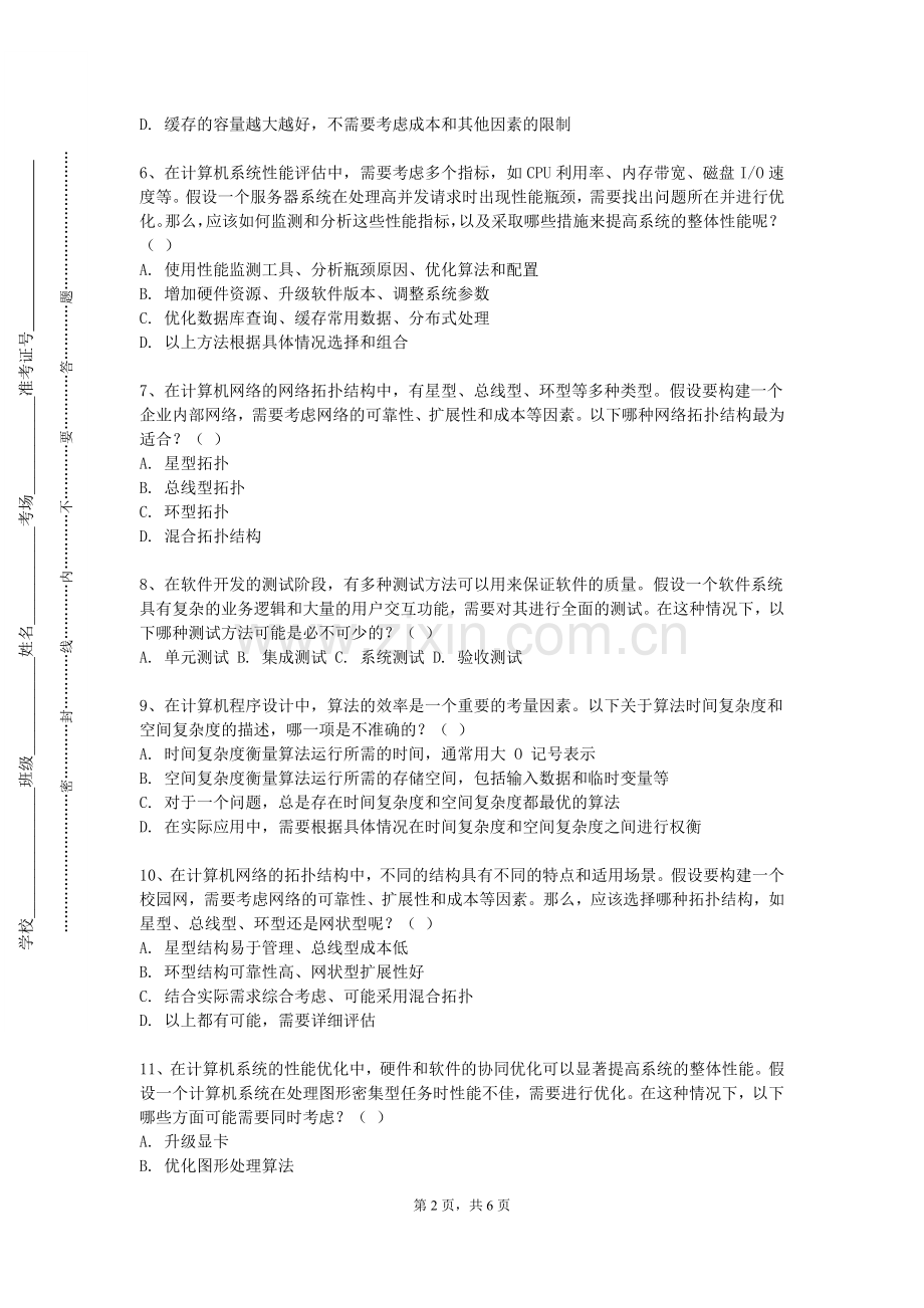 重庆艺术工程职业学院《信息安全理论基础》2023-2024学年第一学期期末试卷.doc_第2页