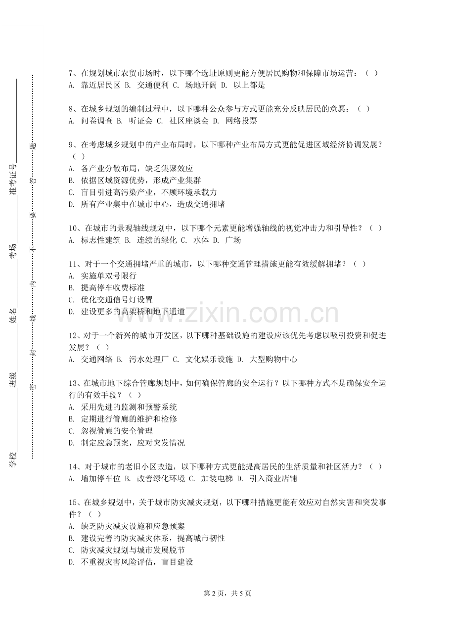 湖南工商职业学院《总图设计优化理论》2023-2024学年第一学期期末试卷.doc_第2页