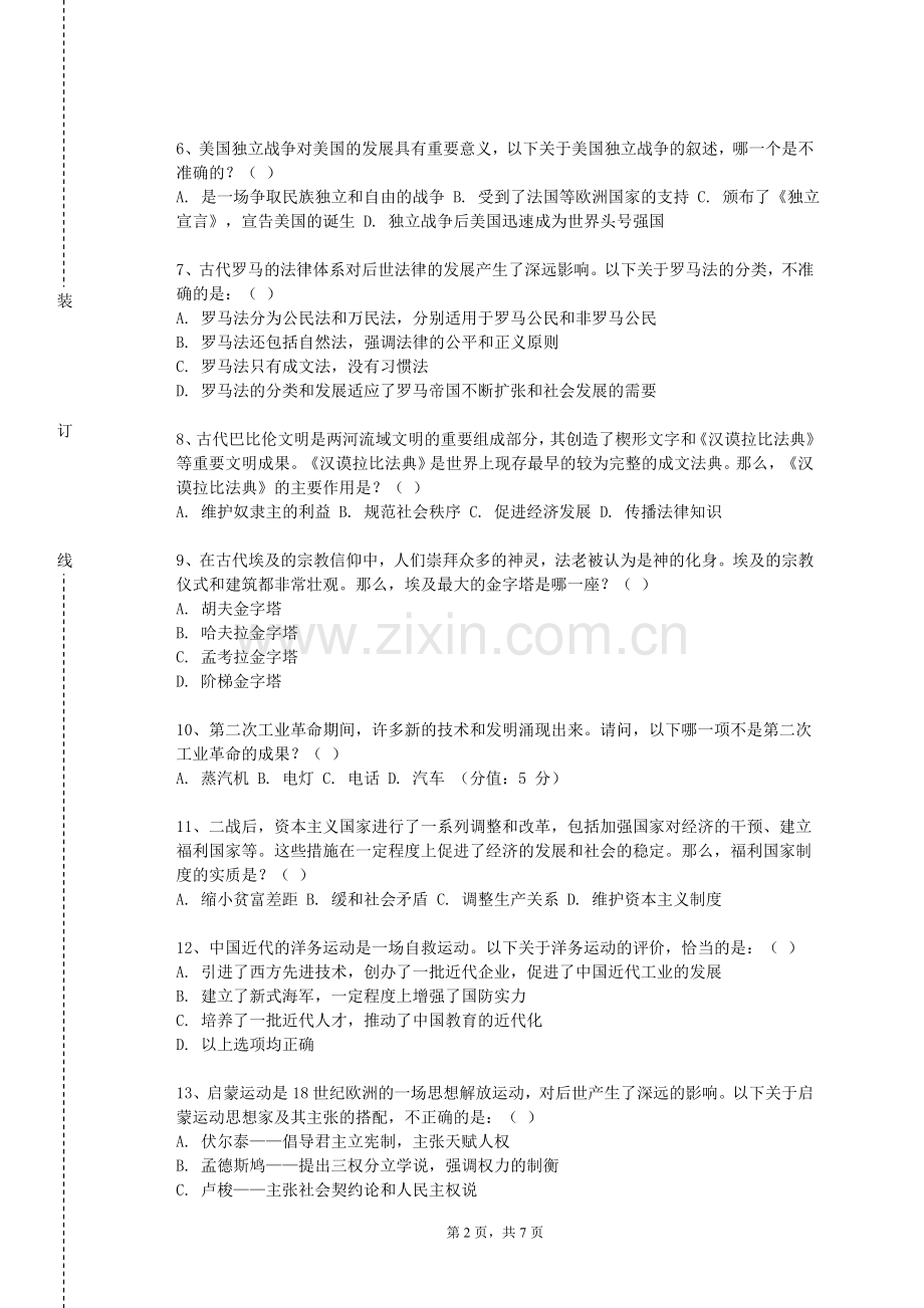 广东亚视演艺职业学院《中国音乐史理论与实践》2023-2024学年第一学期期末试卷.doc_第2页