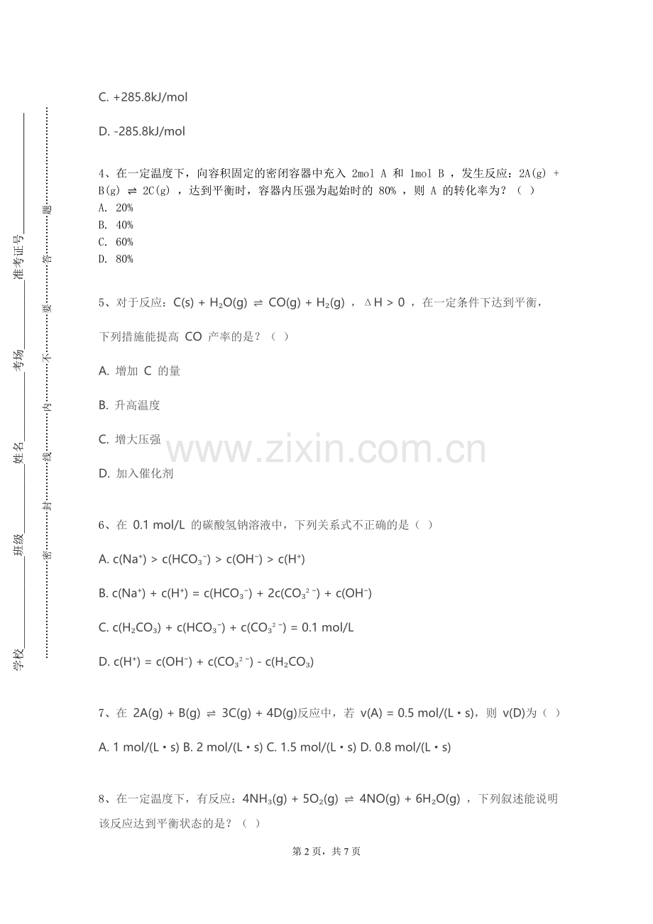 中国劳动关系学院《现代化学实验方法与技术》2023-2024学年第一学期期末试卷.doc_第2页