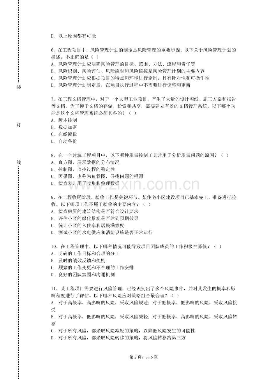 中国音乐学院《电力系统课程设计》2023-2024学年第一学期期末试卷.doc_第2页