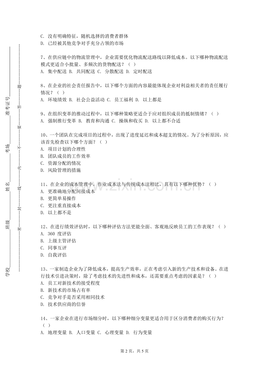 九江职业技术学院《经络腧穴学》2023-2024学年第一学期期末试卷.doc_第2页