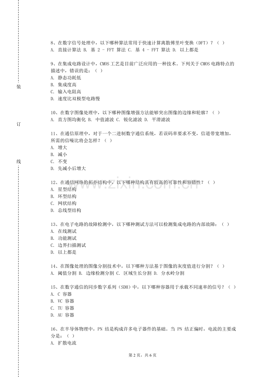 景德镇艺术职业大学《嵌入式系统原理及应用综合实验》2023-2024学年第一学期期末试卷.doc_第2页