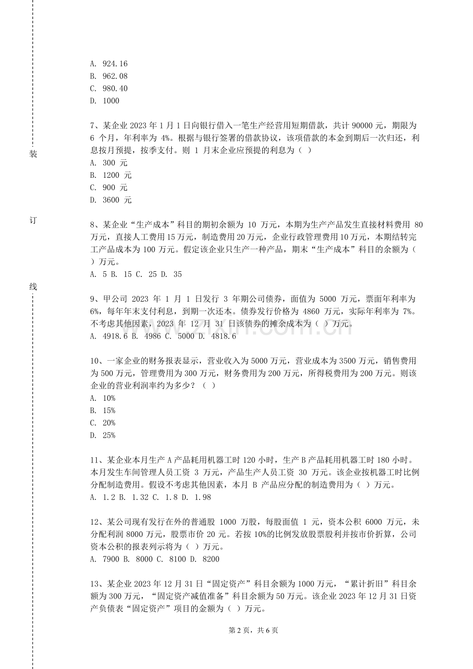 长春中医药大学《量化交易理论与实务实验》2023-2024学年第一学期期末试卷.doc_第2页