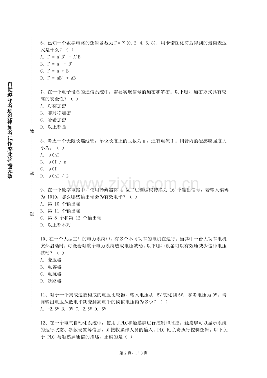潞安职业技术学院《模拟电子线路综合》2023-2024学年第一学期期末试卷.doc_第2页