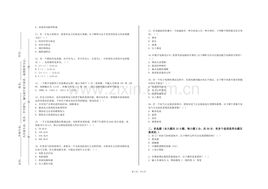 西南石油大学《电力系统分析（一）》2023-2024学年第一学期期末试卷.doc_第2页