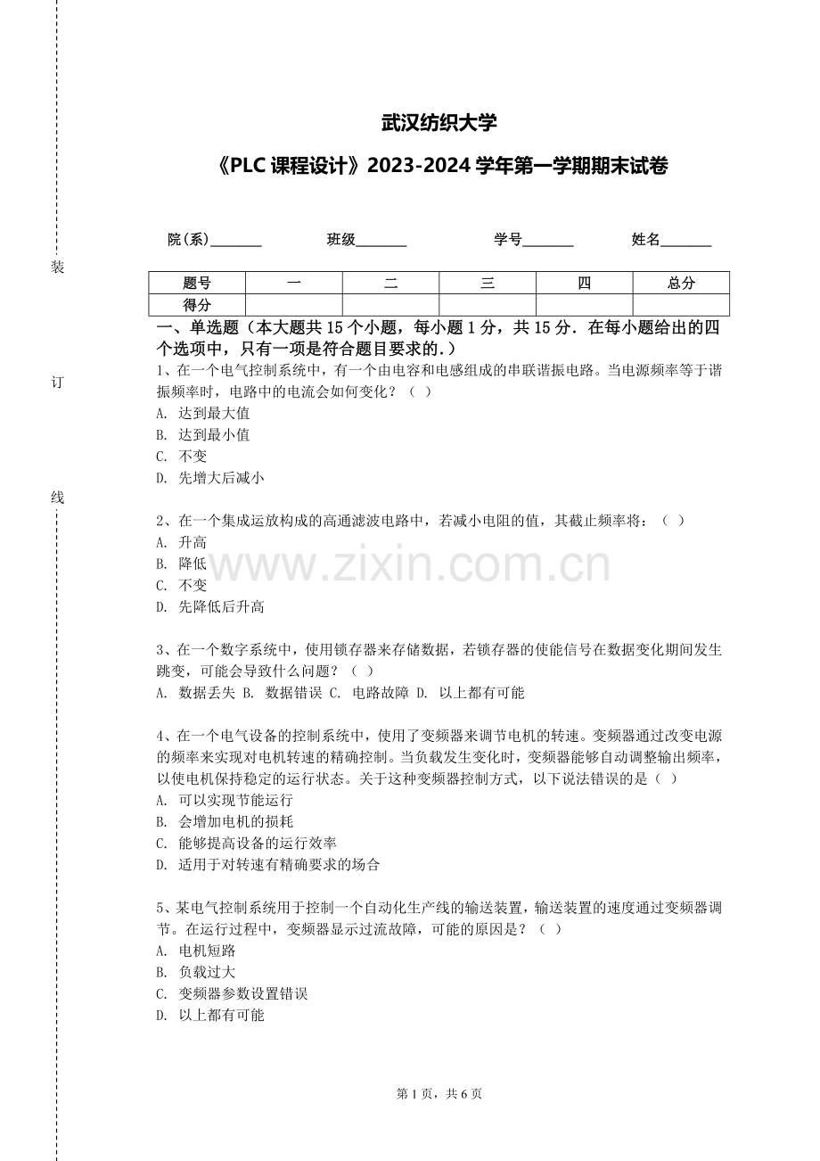 武汉纺织大学《PLC课程设计》2023-2024学年第一学期期末试卷.doc_第1页