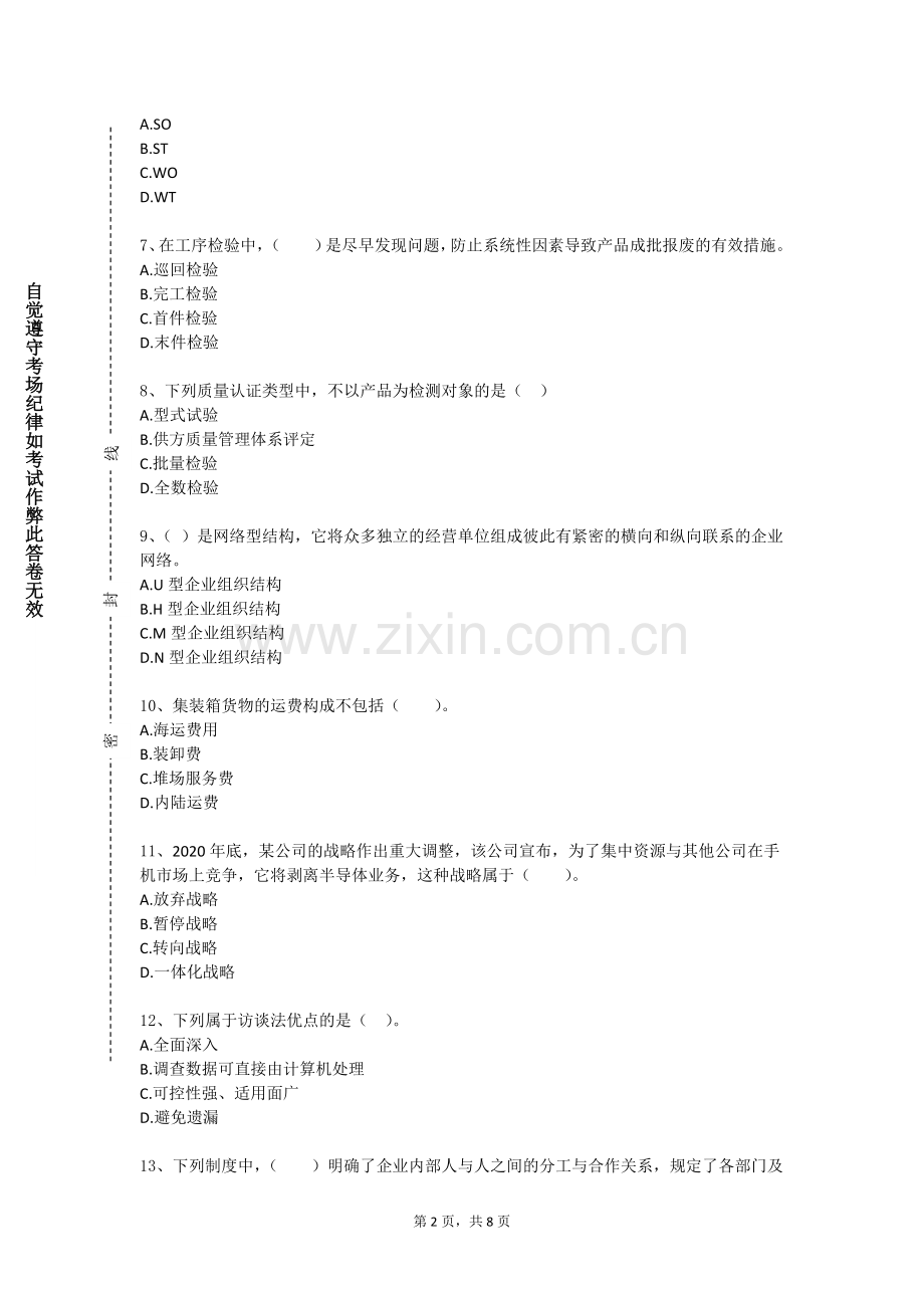 湖南中医药高等专科学校《给排水及环境工程概论》2023-2024学年第一学期期末试卷.doc_第2页
