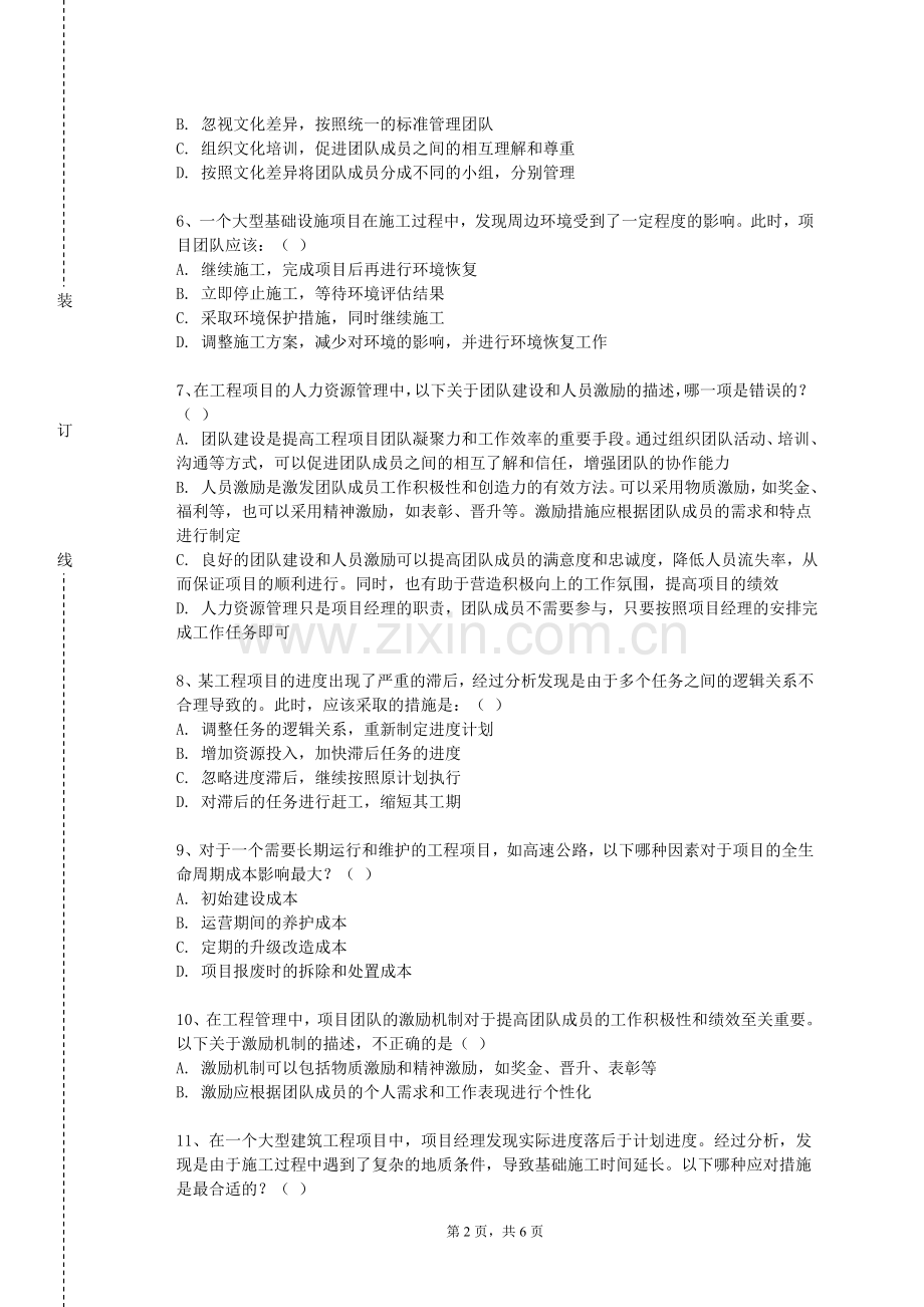 浙江安防职业技术学院《煤矿地质学矿图》2023-2024学年第一学期期末试卷.doc_第2页