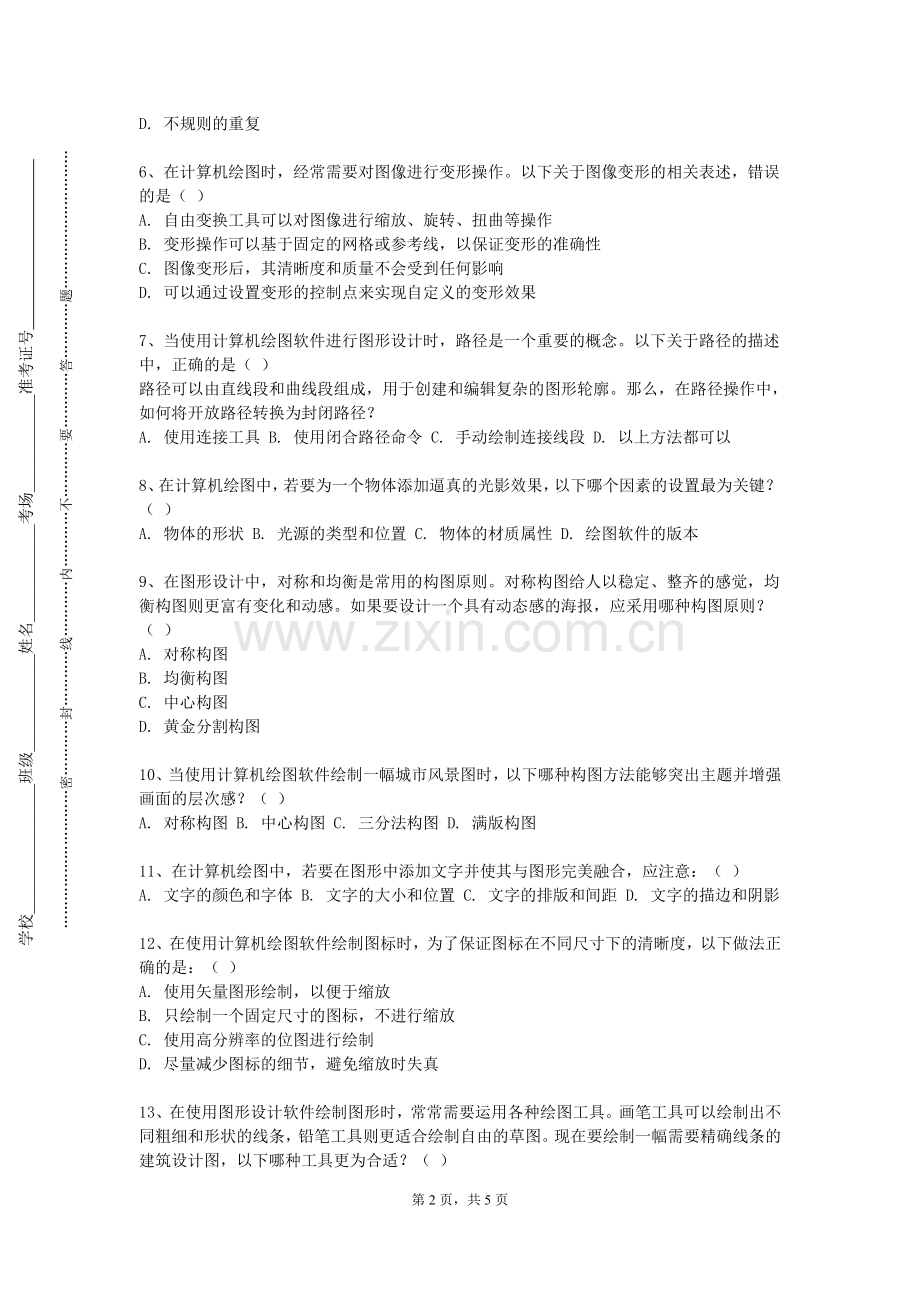 江西工业职业技术学院《电子线路CAD创新设计与应用》2023-2024学年第一学期期末试卷.doc_第2页