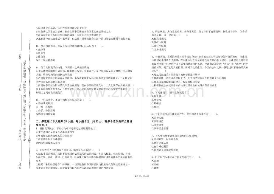 重庆能源职业学院《房地产法实务》2023-2024学年第一学期期末试卷.doc_第2页