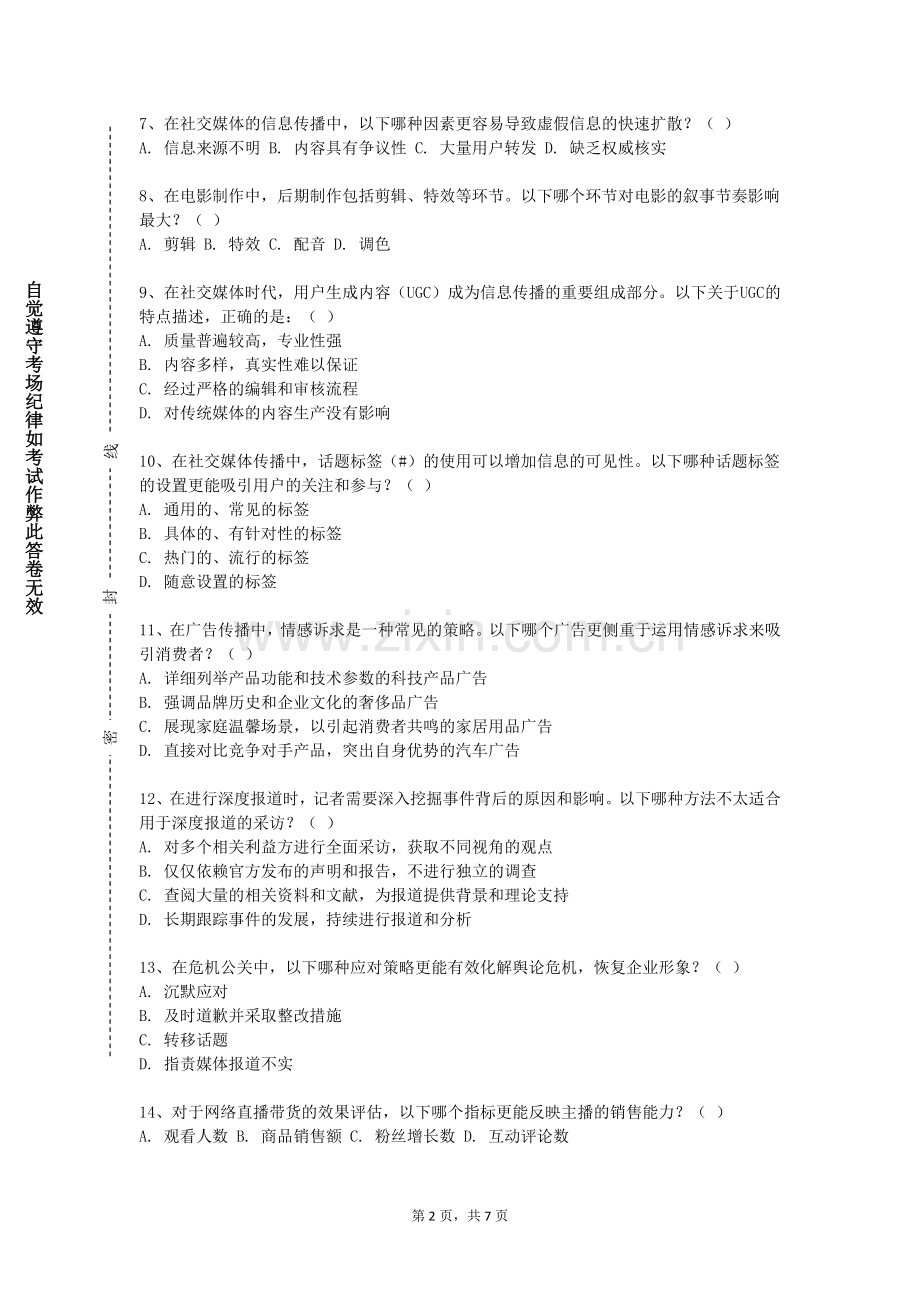 安徽汽车职业技术学院《影视后期设计》2023-2024学年第一学期期末试卷.doc_第2页