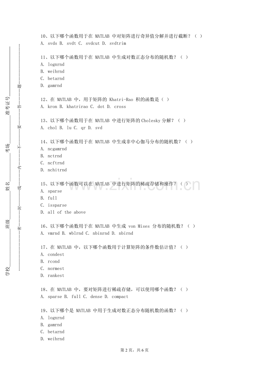 青岛幼儿师范高等专科学校《MATAB与系统仿真》2023-2024学年第一学期期末试卷.doc_第2页