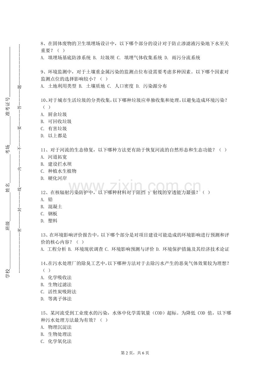 山东英才学院《环境工程CAD技术应用》2023-2024学年第一学期期末试卷.doc_第2页
