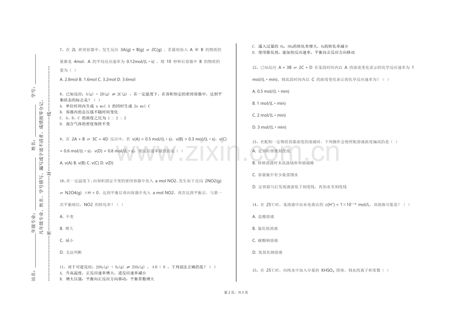 石河子大学《环境生物无机化学》2023-2024学年第一学期期末试卷.doc_第2页