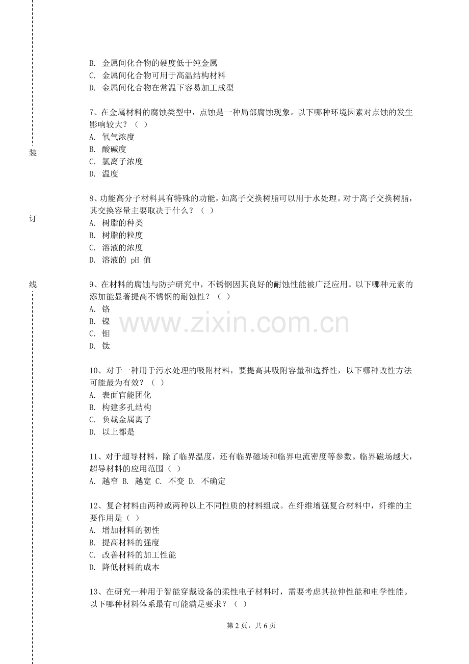 济宁职业技术学院《无机材料综合实验II》2023-2024学年第一学期期末试卷.doc_第2页