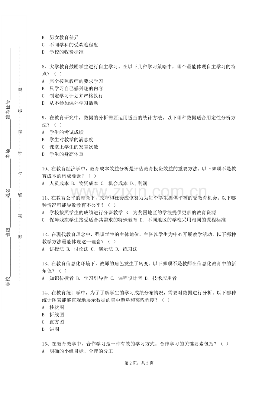 河北传媒学院《教师口语（普通话）》2023-2024学年第一学期期末试卷.doc_第2页