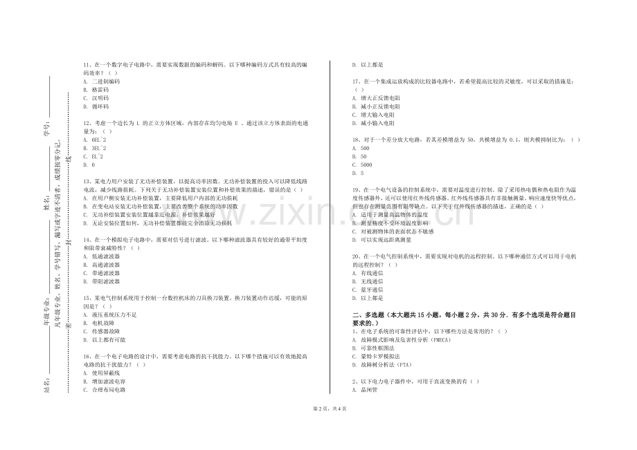 邯郸职业技术学院《光电图像处理技术》2023-2024学年第一学期期末试卷.doc_第2页