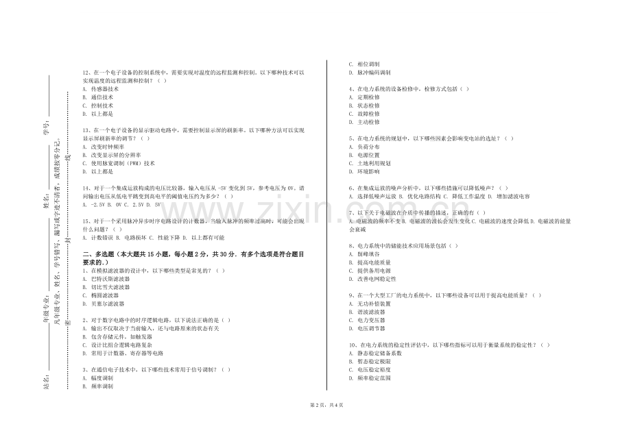 湖南有色金属职业技术学院《光电检测技术及应用》2023-2024学年第一学期期末试卷.doc_第2页