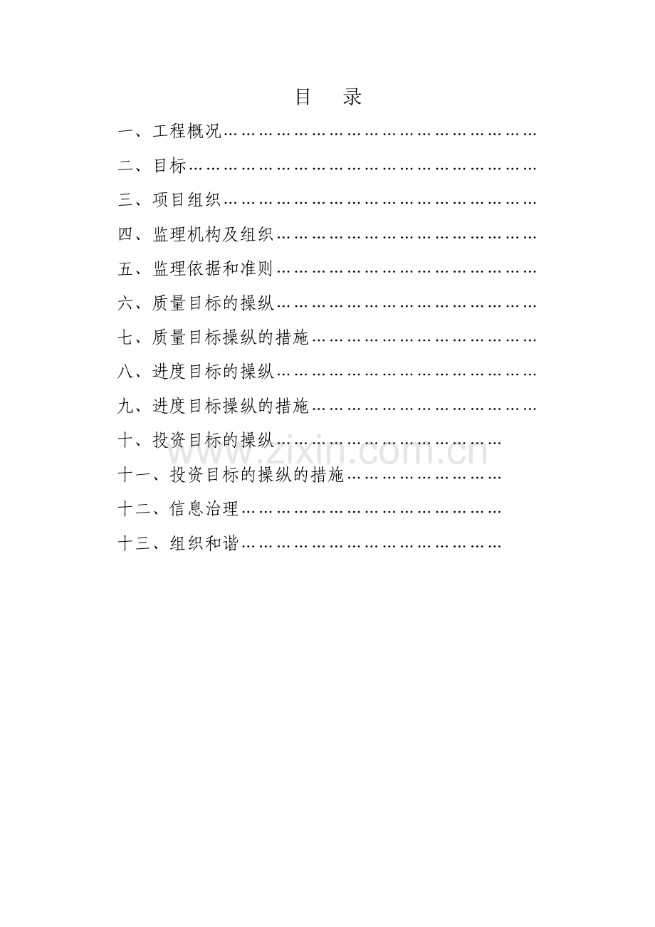 市政道路改造工程监理规划.doc_第2页