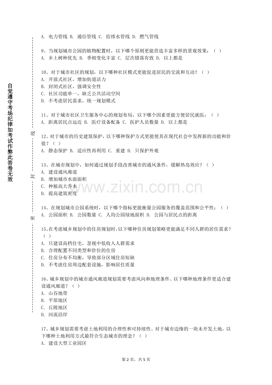 哈尔滨音乐学院《国家公园与自然保护地规划》2023-2024学年第一学期期末试卷.doc_第2页