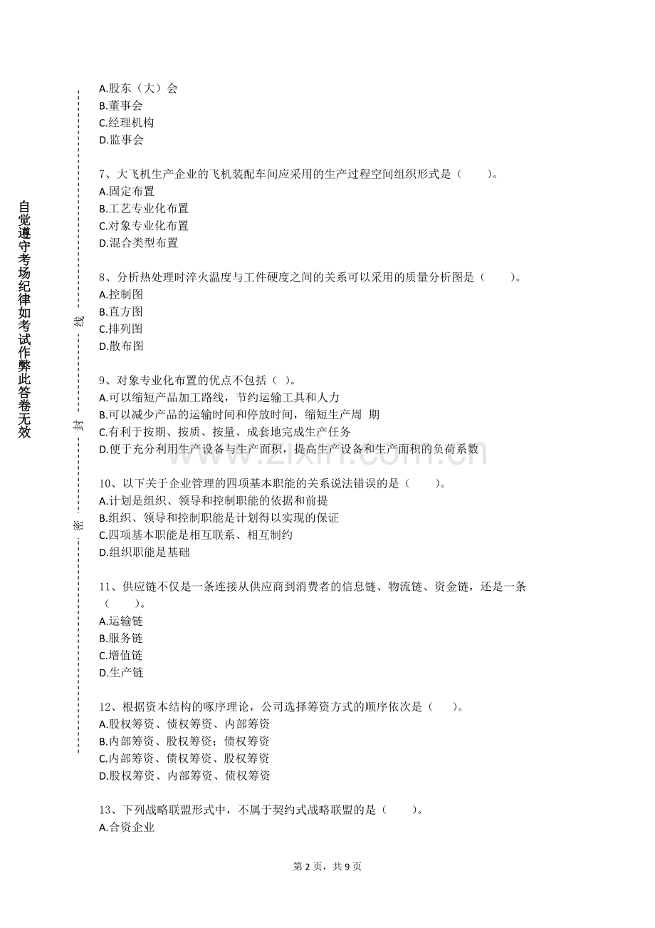 湖南司法警官职业学院《国际商务策划》2023-2024学年第一学期期末试卷.doc_第2页