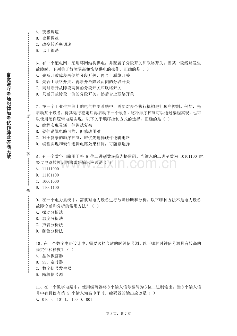 山东师范大学《模拟电路和数字电路》2023-2024学年第一学期期末试卷.doc_第2页