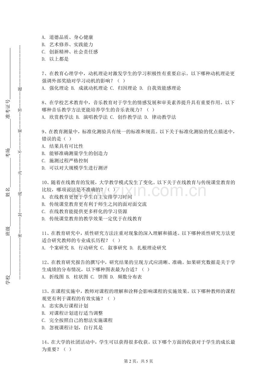 湖北工程学院新技术学院《英语学科课程与教学论》2023-2024学年第一学期期末试卷.doc_第2页