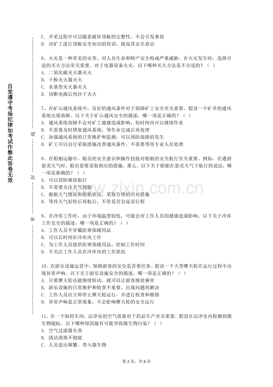 荆门职业学院《职业卫生工程学》2023-2024学年第一学期期末试卷.doc_第2页