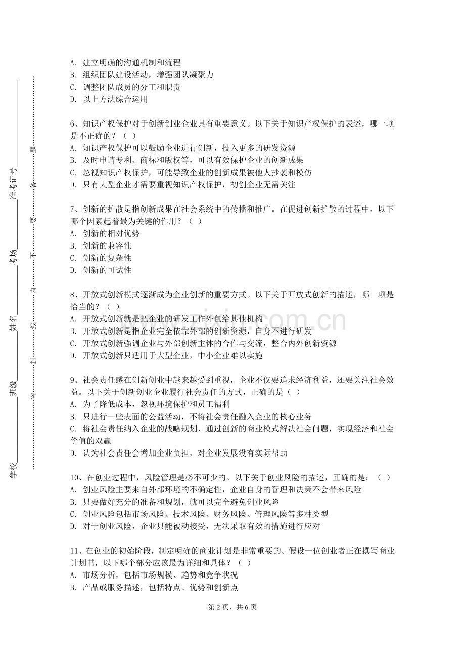 皖西卫生职业学院《大学生创新创业训练项目指导》2023-2024学年第一学期期末试卷.doc_第2页