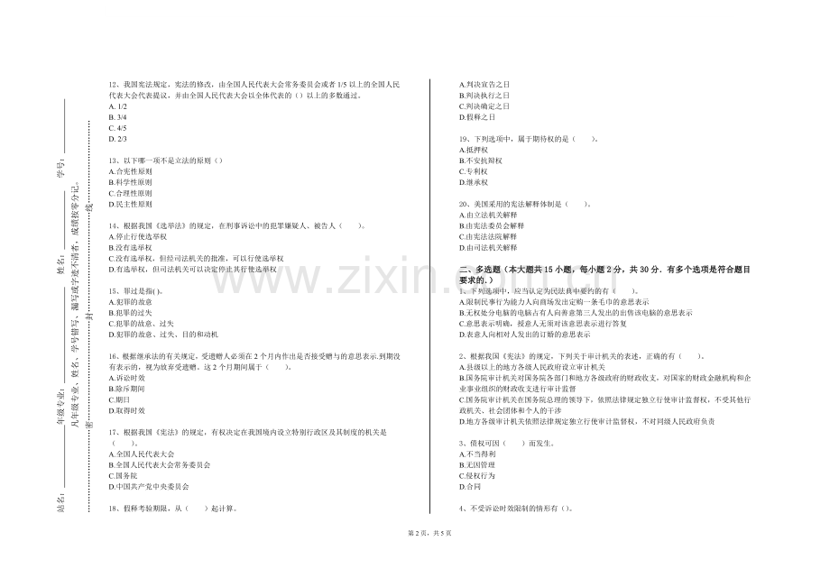 图木舒克职业技术学院《工程建设国际法》2023-2024学年第一学期期末试卷.doc_第2页