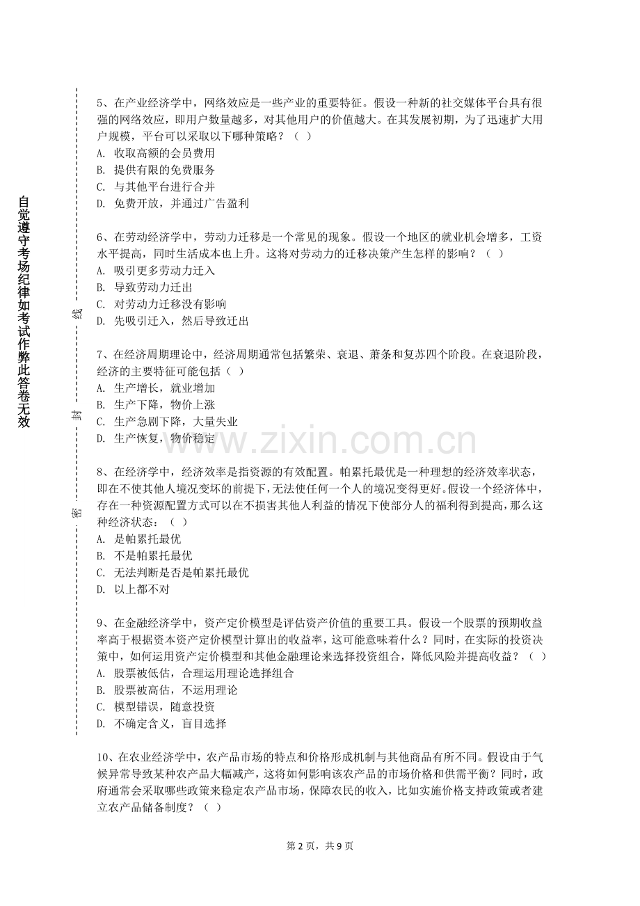 广东碧桂园职业学院《人力资源管理》2023-2024学年第一学期期末试卷.doc_第2页