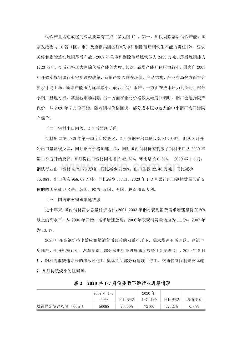 中国钢铁行业风险分析.docx_第2页