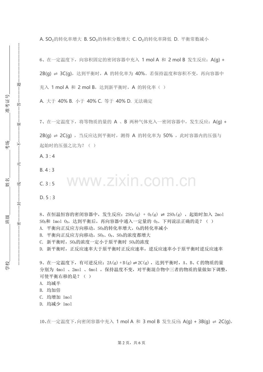 吉林农业大学《简明生物化学实验》2023-2024学年第一学期期末试卷.doc_第2页