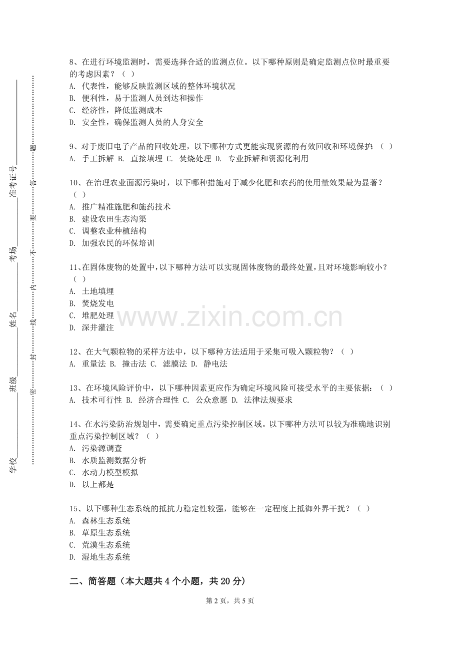 长春工业大学《固体废物处理与处置工程A》2023-2024学年第一学期期末试卷.doc_第2页