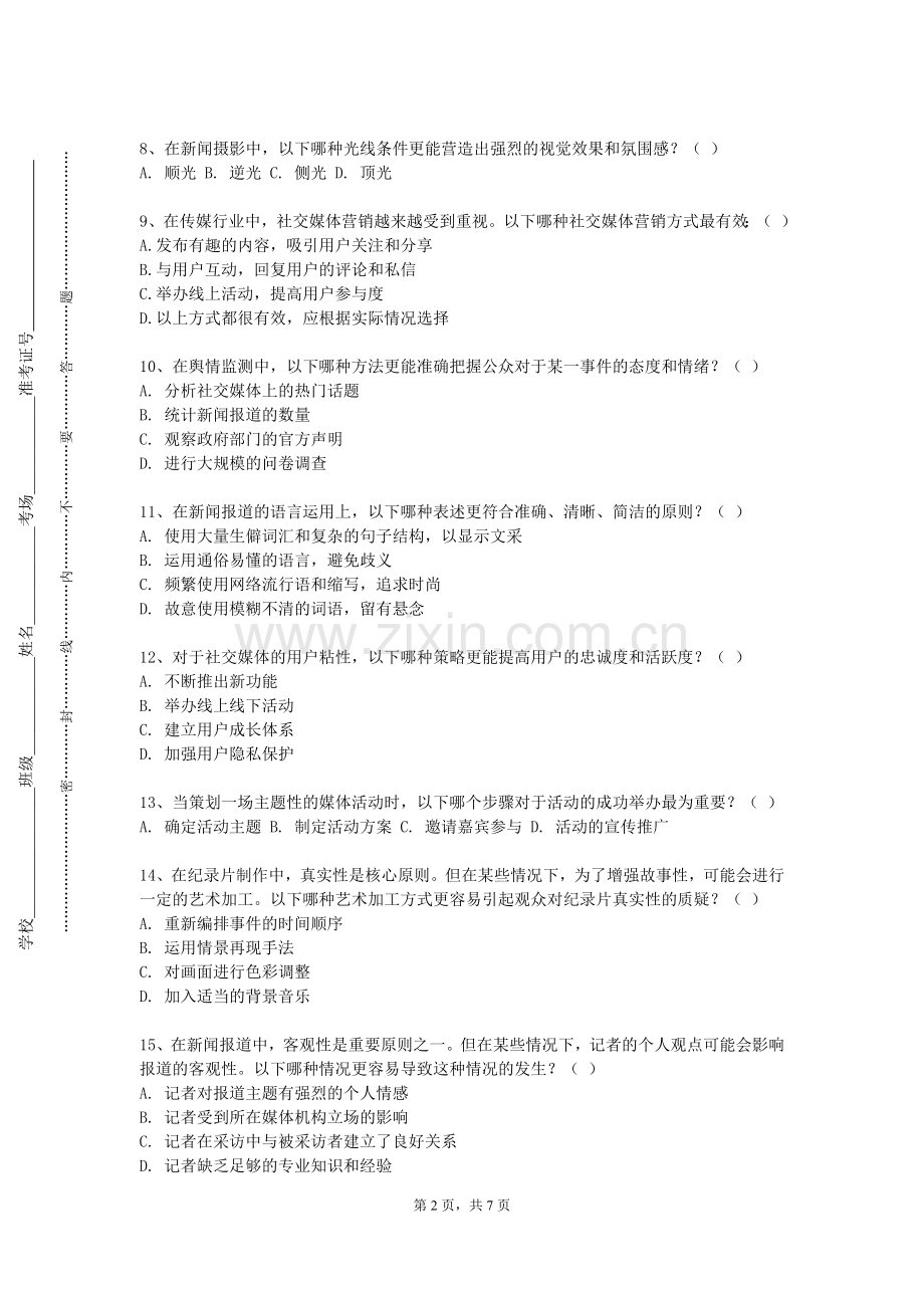 吉林建筑大学《人力资源大数据分析与应用》2023-2024学年第一学期期末试卷.doc_第2页